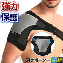 肩サポーター 男女兼用 ショルダー ラップ サポーター サポート 野球 スポーツ 肩凝り 肩当て 圧着 固定 保護 保温 関節 靭帯 肩痛 脱臼 四十肩 五十肩...