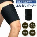 太ももサポーター 伸縮性 高品質 マジックテープ 快適 吸湿性 通気性 耐久性 スポーツ 圧迫 軽量 保護 野球 サポート バスケ 安定感 サッカー テニス ス...