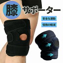 膝サポーター クッション性 衝撃吸収性 スプリング サポートスポーツ ひざサポーター 通気性 吸汗性 吸湿性 保護力 圧力調整 滑り止め 階段 立ち仕事 ブラッ...