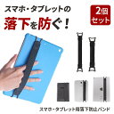 スマホ・タブレット用落下防止バンド 2個セット ハンズフリー スマートフォンホルダー セキュアグリップ スタイリッシュ安全バンド マルチサイズ 調整可能 軽量 子供 落下防止ストラップ 普段使い 実用的 強化プラスチック 伸縮性 おしゃれ ブラック