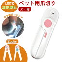 ペット用爪切り ペット用ネイルケア 高輝度LEDライト付き 滑りにくい コンパクト 取り外し可能飛散防止カバー付き 爪やすり内蔵 電池長持ち ピンク ブルー 深...