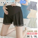 送料無料 ペチコート ショート パンツ インナー 下着 3分丈 透け防止 ペチパンツ 裾レース アンダーショーツ レディース マタニティ妊婦用 ウエスト調節 ス...