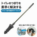 トイレつまり解消ラバーカップ グレー 節水対応 簡単操作 柔軟性 ステンレスハンドル 耐久性 家庭用 必携 掃除道具 防水設計 汚れにくい コンパクト 収納便利...
