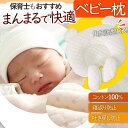 ベビー枕 頭の形 洗える まくら 赤ちゃん 枕 向き癖 絶壁防止 ドーナツ 斜頭 出産祝い プレゼント 新生児 ベビーピロー 吐き戻し 矯正 高さ調節 人気 おすすめ FFF
