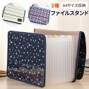 ドキュメントファイル ファイルボックス 大容量 A4 ドキュメントボックス かわいい おしゃれ 収納 じゃばら式 書類 インデックス 付 ビジネス 収納ボックス...