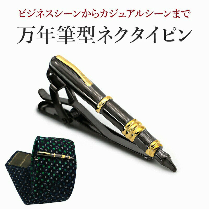 万年筆型ネクタイピン 純銅製 高品質 男性用 おしゃれ シンプル 高級感 防錆加工 耐久性 ブラック オフィス カジュアル 結婚式 ビジネス おすすめ ギフト ...