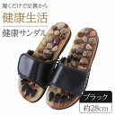 健康サンダル フットマッサージ 天然石 スリッパ リフレクソロジー メンズ レディース 足ツボ オフィス 事務用 室内 履き 強力タイプ 男女兼用 刺激 指圧 ...