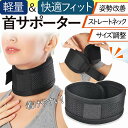 首サポーター ネックサポーター ストレートネック 矯正 頚椎サポーター スマホネック ストレートネック 肩こり 疲れ 軽減 頭痛 姿勢矯正 読書 首 人気 おす...