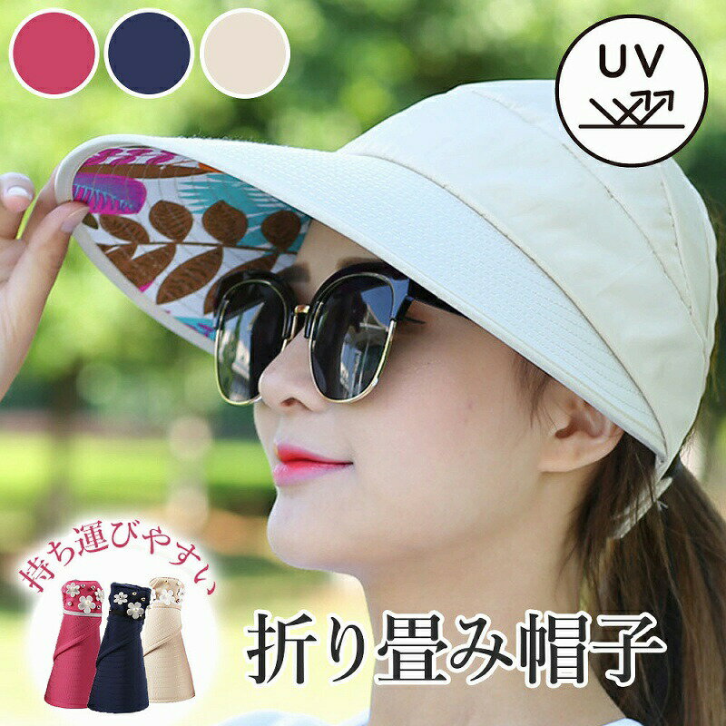 折り畳み帽子 UVカット 折りたたみ 軽量 通気性 メッシュデザイン 調節可能 ハイキング アウトドア トラベル ビーチ 日よけ おしゃれ レディース パール装...