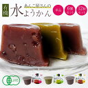 水羊羹 あんこ屋 有機 水ようかん 有機JAS認定 なめらか こしあん 抹茶 小倉あん カップタイプ 甘さ控えめ 美味しい 夏スイーツ ゼリー 和菓子 ギフト 高品質 おやつ 無添加 お中元 内祝い 誕生日 引き出物 プチギフト スイーツ 国産 手土産 誕生日