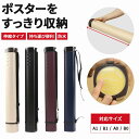 ポスターケース ポスター 収納 ポスター 持ち運び 図面ケース 図面 収納 図面 持ち運び 伸縮 B0 防水 ショルダー ポスター 筒 作品収納ケース 図面ファ...