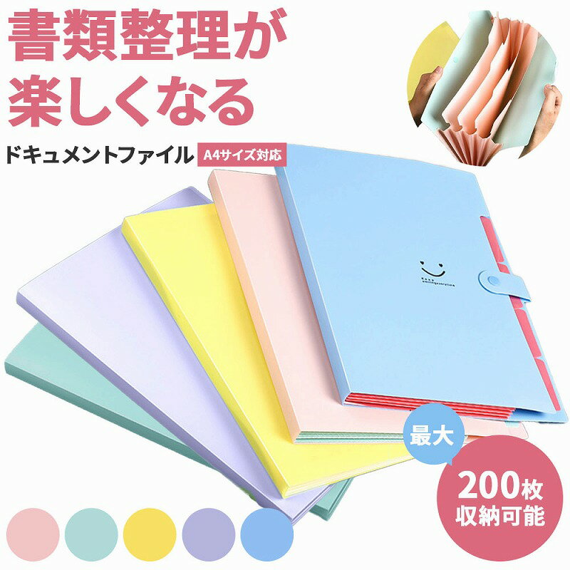 ドキュメントファイル A4 おしゃれ かわいい 収納ケース 書類整理 ファイルケース オフィス用品 事務用品 文房具 学生 社会人 多機能 大容量 防水 5ポケ...