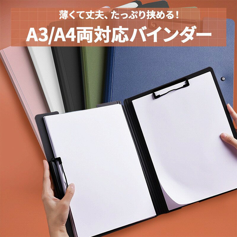 バインダー 両面 A3 A4 二つ折り クリップボード 両面 バインダー ファイル a3ファイル a4ファイル ファイルケース 書類ケース 資料整理 DDD