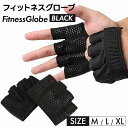 フィットネスグローブ ブラック ジム ウェイトトレーニング サイクリング 伸縮 滑り防止 トレーニンググリップ 手袋 ウェイト用 グローブ フィンガーグローブ ...