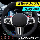 ハンドルカバー シリコンカバー 車用 おしゃれ ステアリング 簡単装着 イメチェン ハンドル カラフル アクセント カー用品 被せるだけ 可愛い 軽 シンプル ...