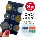 コインホルダー コインキャッチャー 硬貨 薄型 コインケース 小銭入れ コイン収納 おしゃれ スリム型 便利 小銭収納 個性的 スタイリッシュ メンズ レディー...