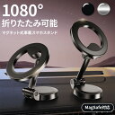 マグネット式車載スマホスタンド MagSafe対応 強力磁石 車用ホルダー ダッシュボード 吸盤 スマホホルダー 360度回転 角度調整 折りたたみ式 コンパク...