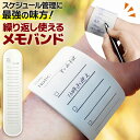 メモバンド 手帳バンド リストバンド 忘れ物防止 やる事リスト チェックリスト 定規 チェックボックス 水に濡れても消えない 書きやすい 思い出せる 黄色 白色