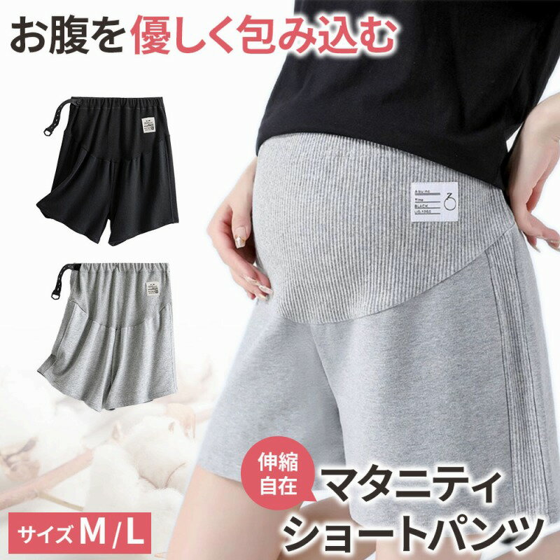 マタニティ ショートパンツ ショーツ ハーフパンツ 短パン 妊婦服 産前 産後 ルームウェア 部屋着 パジャマ ヨガ 妊娠初期 臨月 おしゃれ かわいい 可愛い