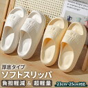 ソフト スリッパ 厚底 滑り止め 超軽量 柔らか レディース メンズ 男女兼用 トイレスリッパ ルームシューズ 洗える 柔らか おしゃれ かわいい 室内 室外