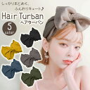ヘアターバン リボン ヘアバンド ヘアアクセサリー ヘアアレンジ 簡単 オシャレ 洗顔 メイク スポーツ ヨガ アウトドア 日焼け対策 快適 高品質 カラバリ豊...