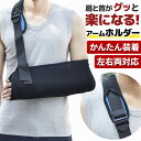 アームホルダー ギブス 左右対応 男女兼用 ずれにくい 肩クッション 負担軽減 長さ調整可能 安定 マジックテープ 通気性 メッシュ 蒸れにくい 装着簡単 骨折