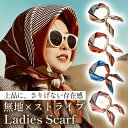 スカーフ ストール 正方形 70x70cm 大判 プレゼント ギフト レディース ネックスカーフ ネッカチーフ バンダナ 上品 大人可愛い 小物使い おしゃれ ...