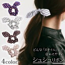 シュシュリボン ヘアアクセサリー ヘアゴム リボン シュシュ 髪飾り ヘアアレンジ まとめ髪 可愛い おしゃれ ガーリー フェミニン カジュアル シンプル 上品