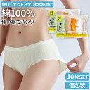 使い捨てパンツ 10枚 使い捨てショーツ 下着 旅行 防災 入院 介護 生理 産後 妊婦 マタニティ トラベル 非常用 携帯 個包装 清潔 衛生 滅菌 使い切り...