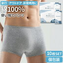 使い捨てパンツ メンズ 10枚入り 旅行 出張 防災 個包装 清潔 滅菌 綿100% コットン トラベル 下着 アンダーウェア インナー シームレス U字型 立...