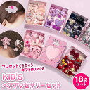 ヘアアクセサリー キッズ 髪飾り 子供 女の子 リボン クリップ ゴム フォーマル かわいい おしゃれ 発表会 入学式 卒業式 卒園式 入園式 七五三 誕生日 ...