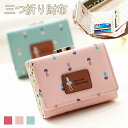 財布 三つ折り てのひらサイズ 小ぶり かわいい おしゃれ 女子 キッズ ジュニア コンパクト収納 がま口 パステルカラー PU素材 クリアポケット ポイントワ...