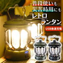 ランタン LED レトロランタン ライト ランプ ブラック カーキ 充電式 急速充電 Type-C 懐中電灯 災害グッズ 照明 調光 おしゃれ お洒落 防水 車内照明 懐中電灯