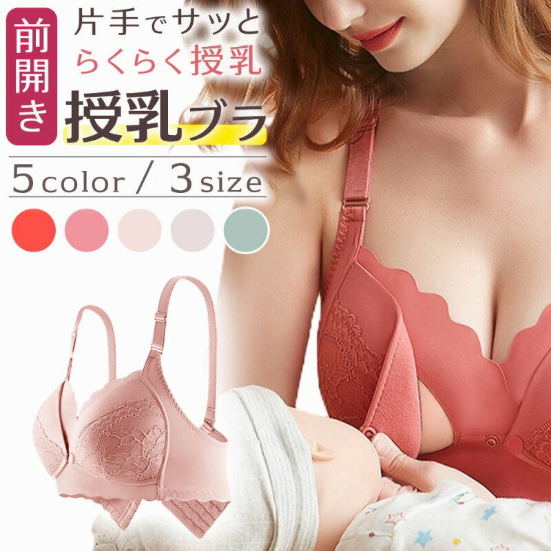 授乳ブラ 前開き マタニティブラ ノンワイヤー ナイトブラ 産後 卒乳後 締め付けない 痛くない 垂れない ホールド力 脇高 大きいサイズ サイズ調整 4段ホック
