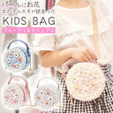 フォーマルバッグ キッズ用 キラキラバッグ かわいい バッグ bag おしゃれ 女の子 パール ショルダーバッグ ミニ かばん カジュアル 結婚式 プレゼント ...