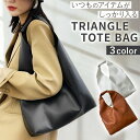トートバッグ 鞄 トライアングルバッグ レディース バッグ bag おしゃれ 三角トート ワンショルダー エコレザー レザー 肩掛け 軽量 個性的 大容量 通勤 通学