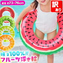 浮き輪 子供 小学生 浮輪 おしゃれ 可愛い シンプル 男の子 女の子 子供用 キッズ ビーチ 目立つ うきわ ウキワ すいか 海 海水浴 フロート 水上 レジャー