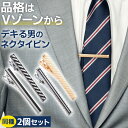 ネクタイピン 2個セット ビジネス メンズ おしゃれ シンプル ブランド 人気 おすすめ プレゼント ギフト 父の日 誕生日 就職祝い 結婚式 フォーマル スー...