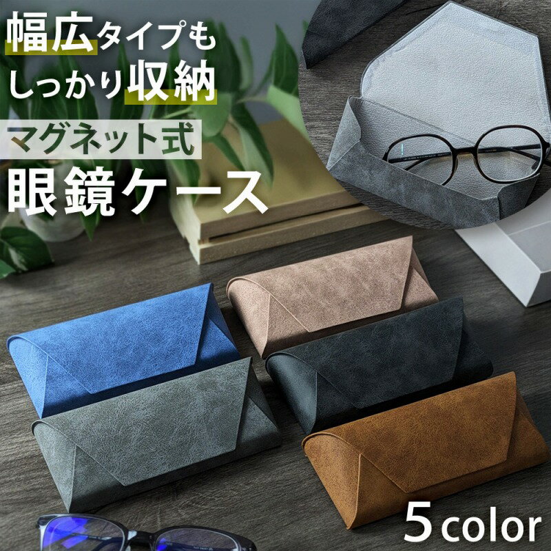 メガネケース おしゃれ スリム 上品 高級感 サングラスケース 男女兼用 ハードケース ギフト コンパクト 丈夫 マグネット式 軽量 シンプル プレゼント 高見...
