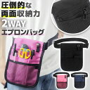 エプロンバッグ 2way 収納力 多機能 ポケット 軽量 薄型 コンパクト 長さ調整可 ボタンループ フック テープ 鍵 メッシュ ブラック ネイビー ピンク 園芸 医療