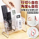 リモコンラック 収納ケース 卓上収納 小物入れ ペン立て メイク収納 デスク整理 多機能スタンド リモコンホルダー スマホ置き メガネ立て 仕切り 調節式 透明