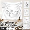 インテリア タペストリー マルチクロス カバー 部屋 飾り付け 窓 ポスター 背景布 大判 韓国風 北欧風 線画 おしゃれ 大きい 洗える ファブリック 壁飾り