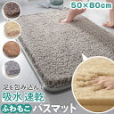 バスマット 大量吸水 シンプル ふわふわ フワフワ おしゃれ マット 足ふきマット 50×80cm 大判 吸水 滑り止め 足拭きマット お風呂マット 洗える 丸洗い(3)