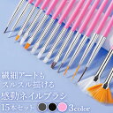 ネイルブラシセット アートブラシ ジェルネイル セルフネイル ネイル用品 ネイル道具 筆 ライナーブラシ 平筆 フレンチブラシ ファンブラシ ドットペン