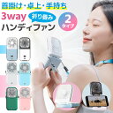 ハンディファン 折り畳み 携帯扇風機 ポータブルファン ミニ扇風機 USB充電式 首掛け扇風機 卓上扇風機 手持ち扇風機 コードレス 静音 軽量 コンパクト