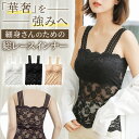 総レース キャミソール 見せキャミ レースタンク タンクトップ ベアトップ インナー Vネック ブラトップ レースキャミ レース ノンワイヤー カップ付 花柄