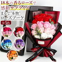 花束 バラ 18本 豪華 フラワーブーケ ソープフラワー おしゃれ ウェディングブーケ 花束ブーケ ローズ 薔薇 ギフト 誕生日 卒業 卒業祝い 卒園 卒園祝い