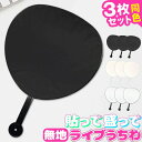 うちわ 3本セット DIY ファンサうちわ ジャンボうちわ ファンサ 応援 ライブ 応援うちわ ビッグサイズ 応援 推し活 推し活グッズ ファンサ コンサート