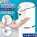 ハンドソープディスペンサー 自動 充電式 泡 液体 350ml 大容量 非接触式 センサー式 防水 壁掛け ハンドソープ対応 オート おしゃれ スリム 食器用洗剤対応