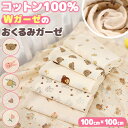 ガーゼおくるみ コットン100% 通気性 大判 保温 速乾 吸水 ふわふわ ガーゼ あかちゃん ベビーおしゃれ お昼寝ケット 新生児 ギフト 出産祝い ブランケ...